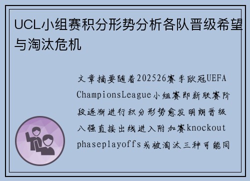 UCL小组赛积分形势分析各队晋级希望与淘汰危机