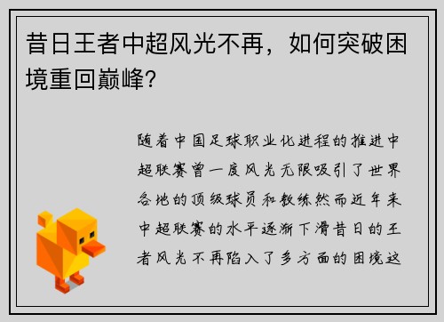 昔日王者中超风光不再，如何突破困境重回巅峰？
