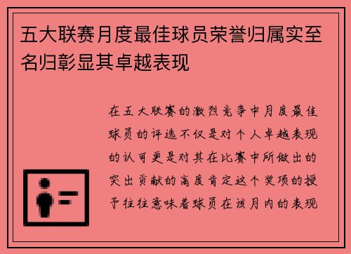 五大联赛月度最佳球员荣誉归属实至名归彰显其卓越表现 五大联赛月度最佳球员荣誉归属实至名归彰显其卓越表现